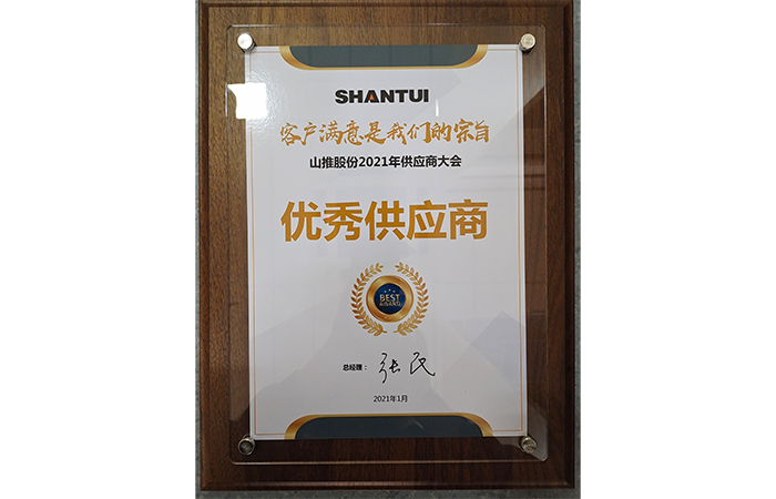特钢被评为“2021年度优异供应商”声誉称呼.png