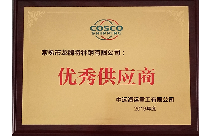 特钢荣获“优异供应商”称呼.png