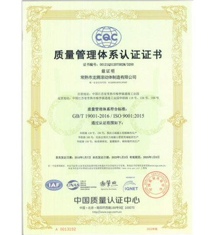 质量系统认证证书.png